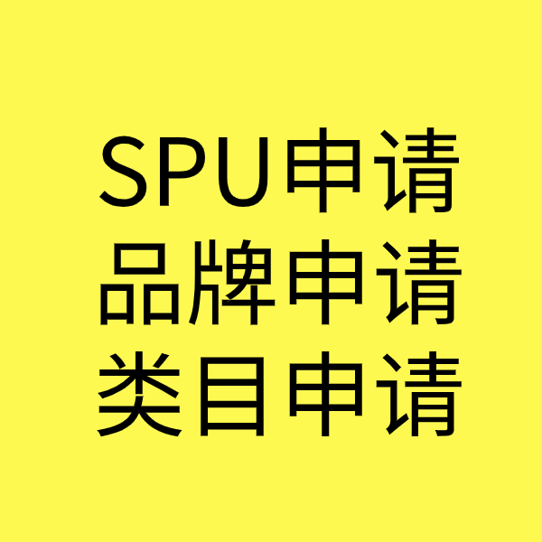 湘乡SPU品牌申请